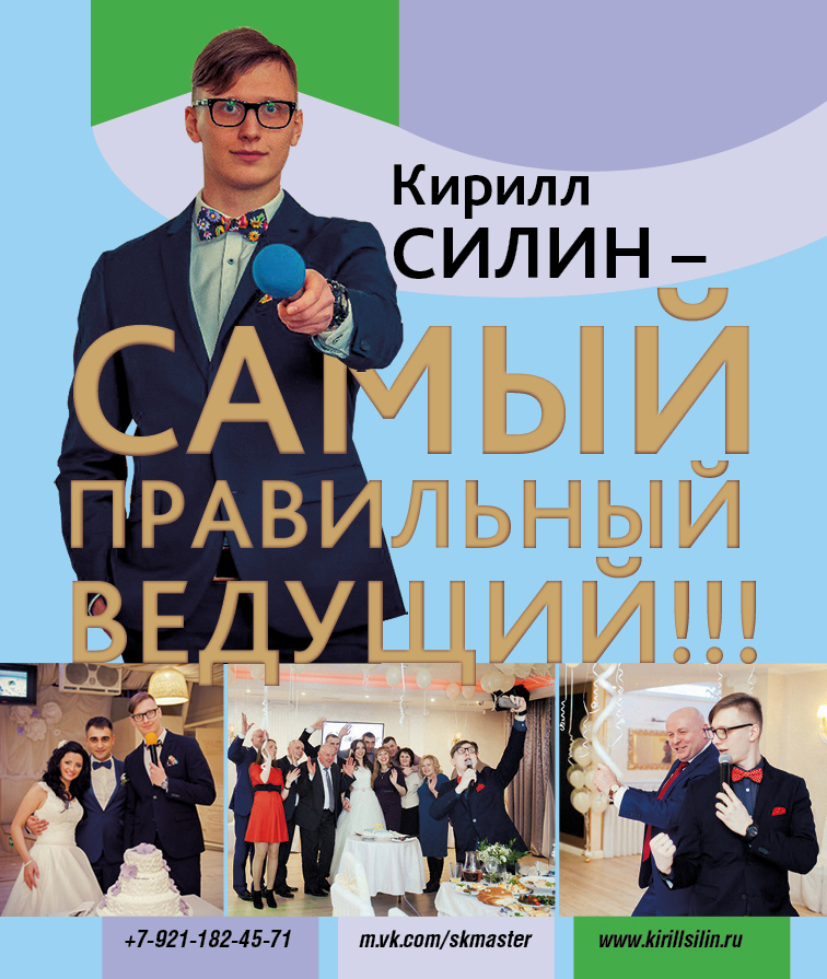 Кирилл Силин - самый правильный ведущий